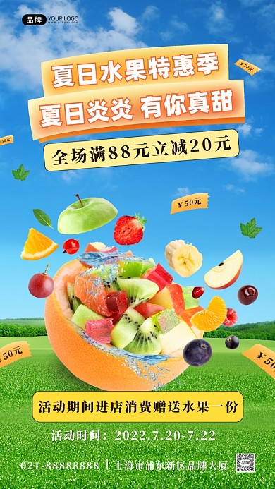 夏日水果特惠促销活动合成手机海报