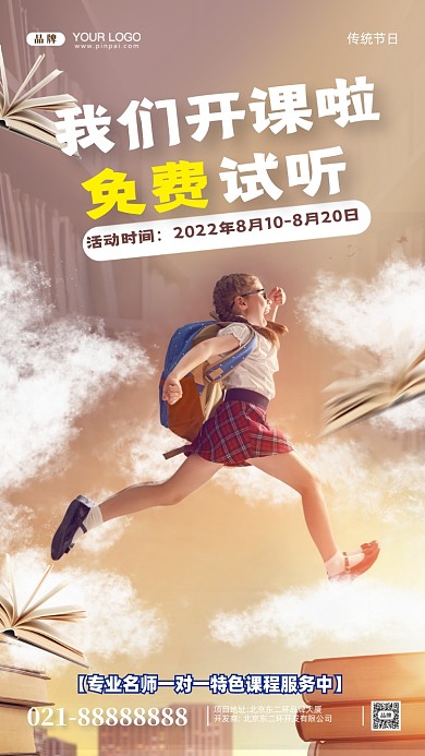 励志教育合成创意摄影图手机海报