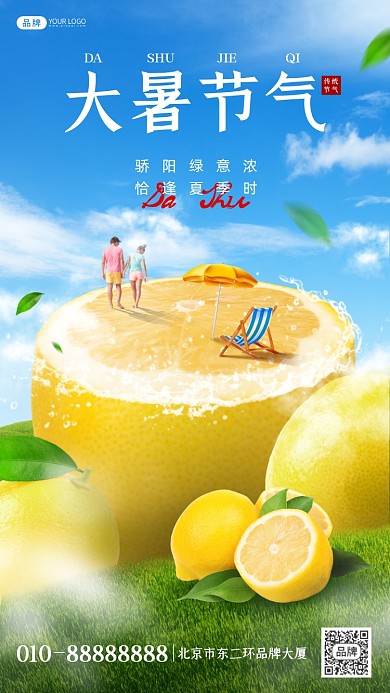 传统节气大暑创意合成海报