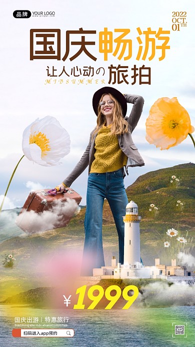 国庆畅游3D创意合成海报