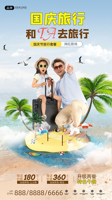 国庆出游3D创意合成手机海报