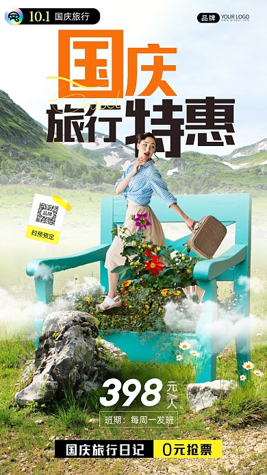 国庆出游3D创意合成手机海报