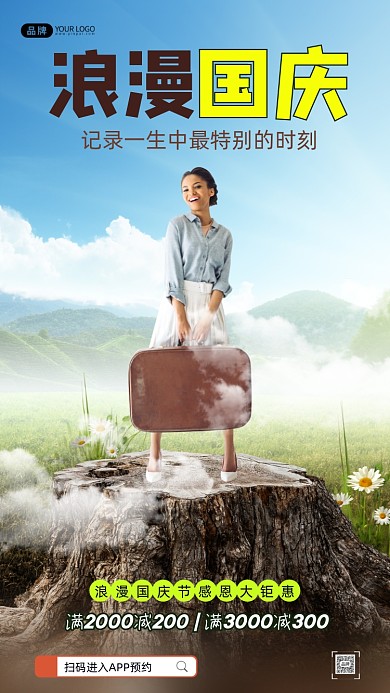 浪漫国庆节3D创意合成海报
