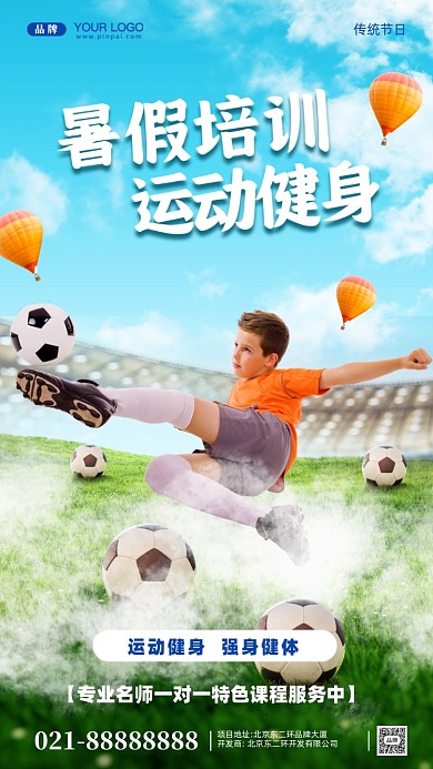 合成创意暑假辅导班开始招生摄影图手机海报