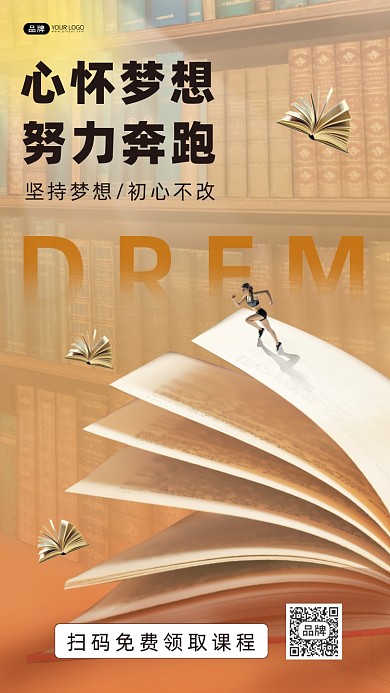 教育励志合成手机海报