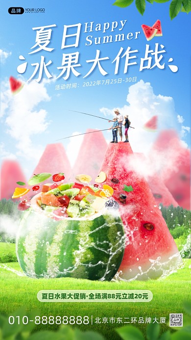 夏日水果促销创意合成海报