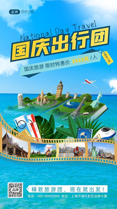 国庆出行旅游创意合成海报