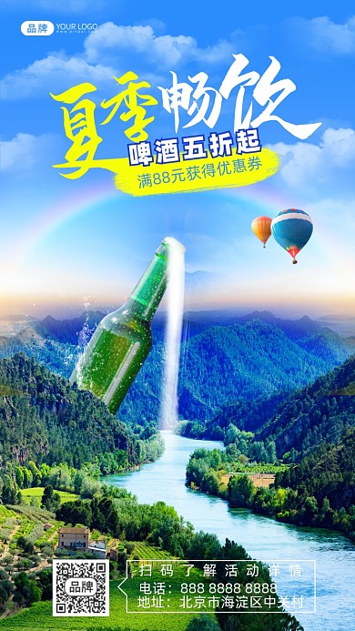 夏日冰爽啤酒创意合成海报