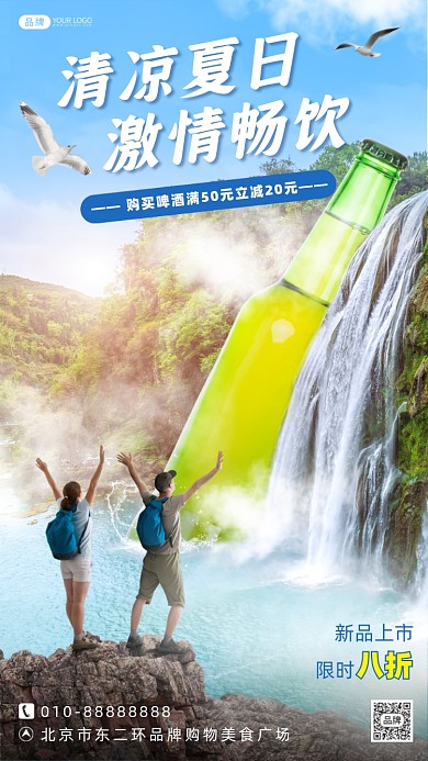 夏日啤酒畅饮创意合成海报