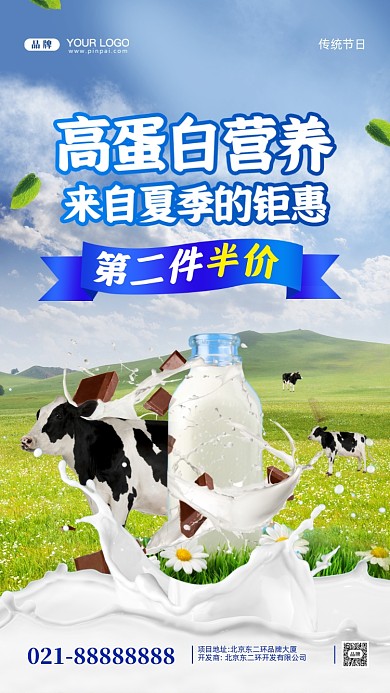 夏日促销牛奶合成创意海报