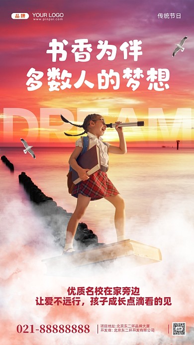 励志教育合成创意摄影图手机海报