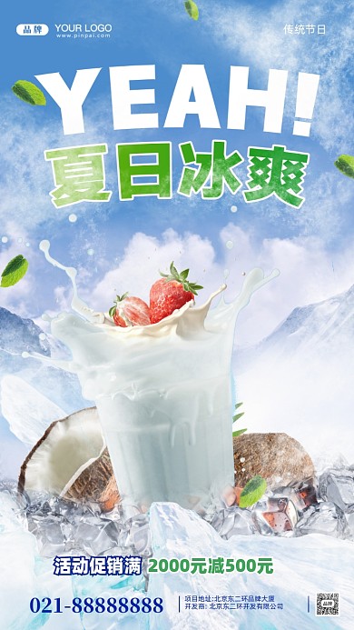 夏日促销牛奶合成创意海报