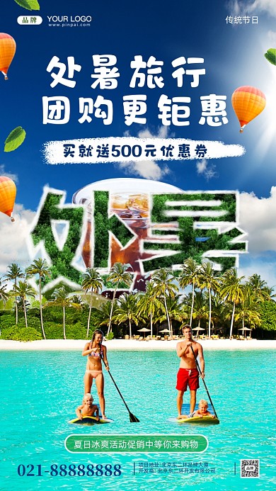 中国传统节气处暑合成创意手机海报