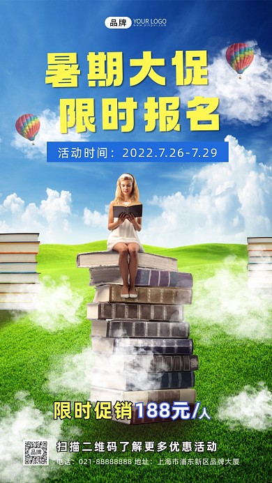 暑期辅导班促销合成手机海报