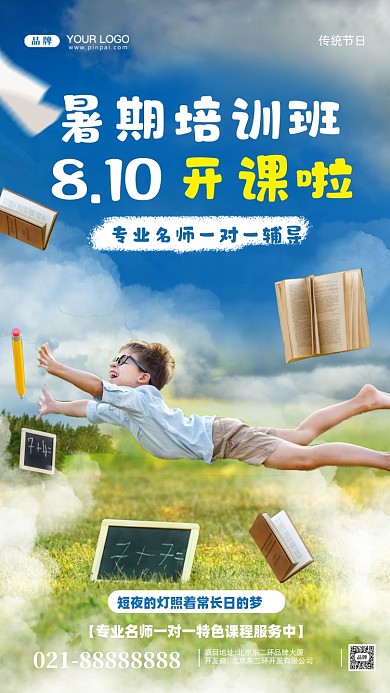 励志教育合成创意摄影图手机海报