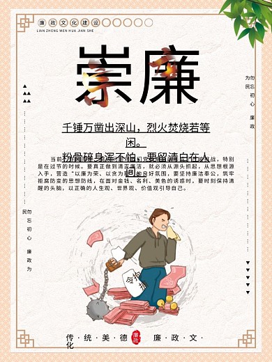 中国风传统崇廉当前展板