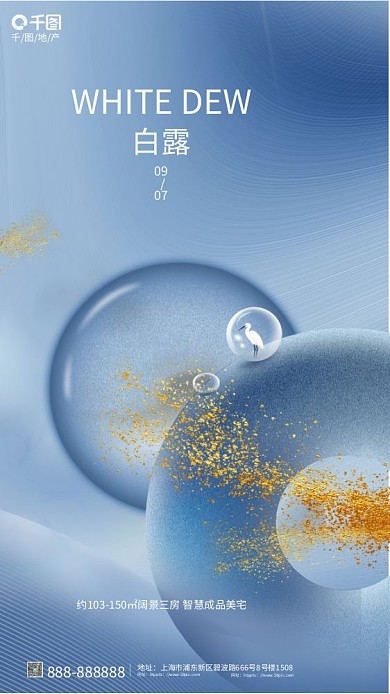 简约风冷0907金色笔触白露地产借势海报