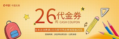 文具店促销活动时间26
