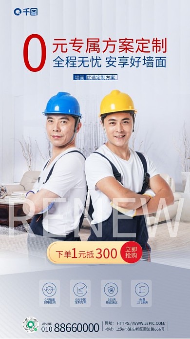 简约墙面刷新定制方案研究促销海报