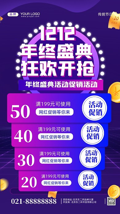 双十二活动促销手机海报