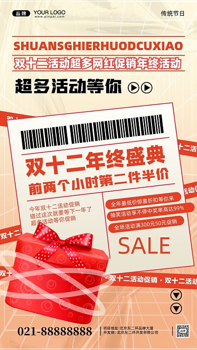 双十二活动促销手机海报