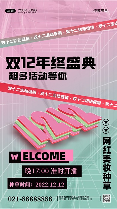 双十二活动促销手机海报