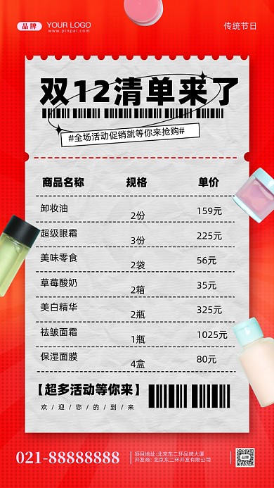 双十二促销活动摄影图手机海报