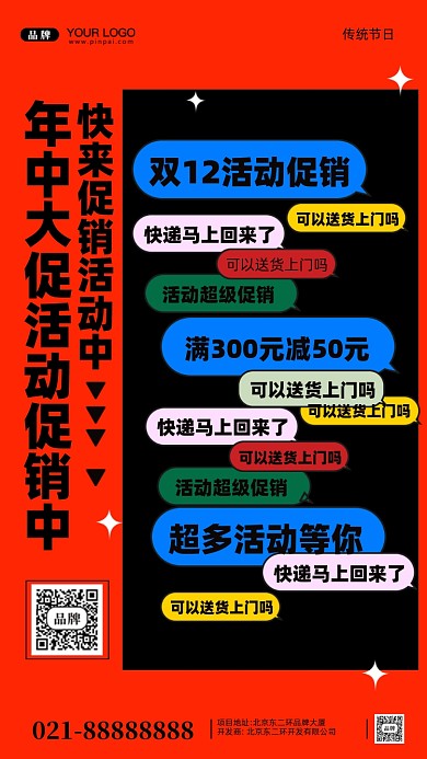 双十二活动促销手机海报