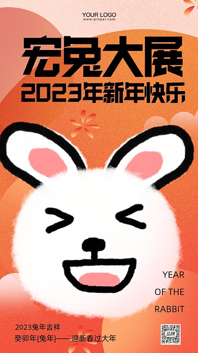 2023年兔年新年快乐摄影图手机海报