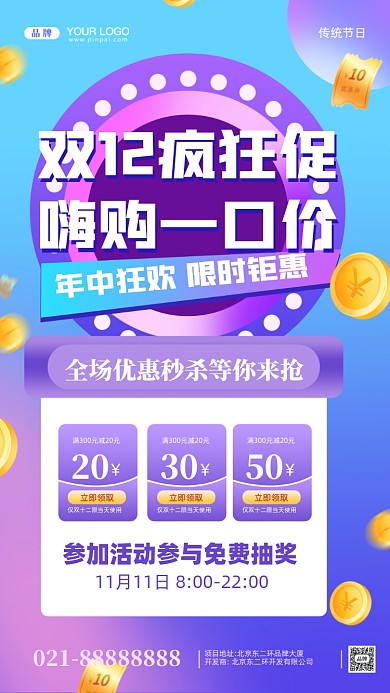 双十二狂欢季促销摄影图手机海报
