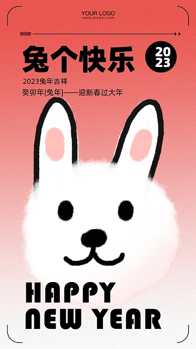 2023年兔年新年快乐摄影图手机海报