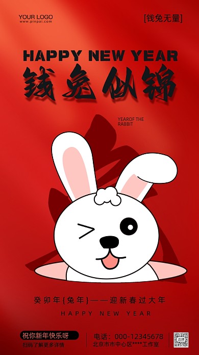 2023年兔年新年快乐摄影图手机海报