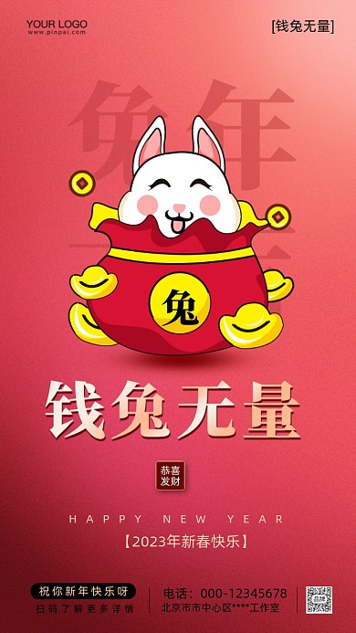 2023年兔年新年快乐摄影图手机海报