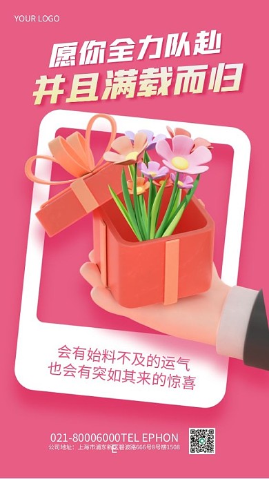 简约风公司地址文案3d海报