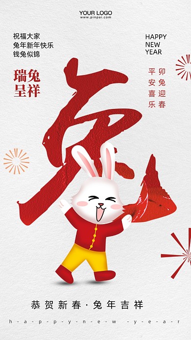 2023年兔年新年快乐摄影图手机海报