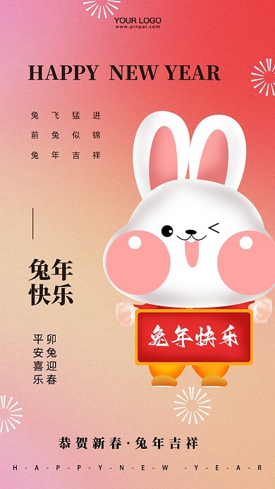 2023年兔年新年快乐摄影图手机海报