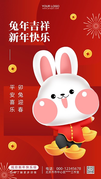 2023年兔年新年快乐摄影图手机海报