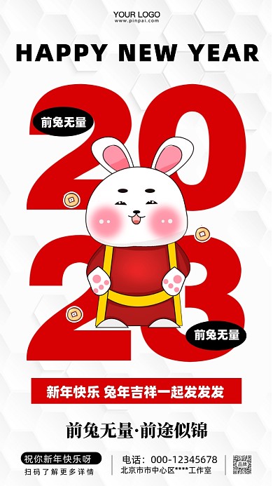 2023年兔年新年快乐摄影图手机海报