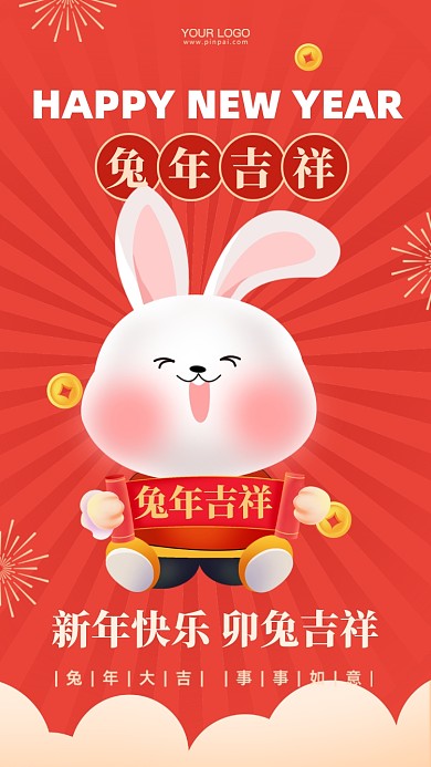 2023年兔年新年快乐摄影图手机海报