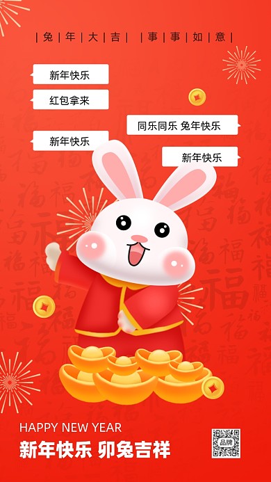 2023年兔年新年快乐摄影图手机海报