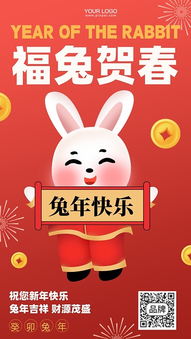 2023年兔年新年快乐摄影图手机海报