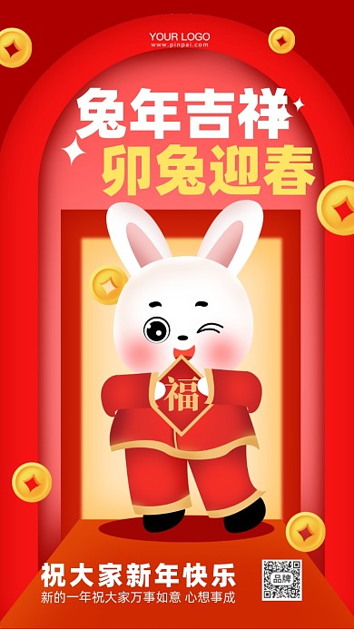 2023年兔年新年快乐摄影图手机海报