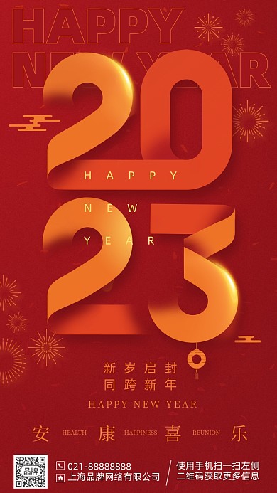 2023新年兔年红色手机海报