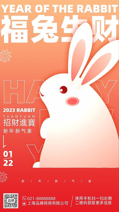 2023兔年新年兔子手机海报