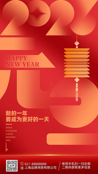 2023元旦红色喜庆手机海报