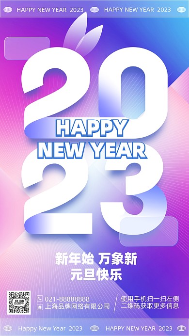 2023兔年新年元旦手机海报