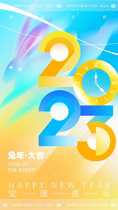 2023新年兔年简约手机海报