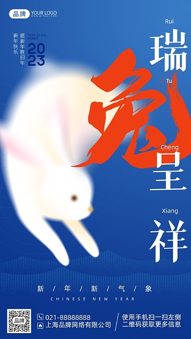 2023新年兔年蓝色手机海报