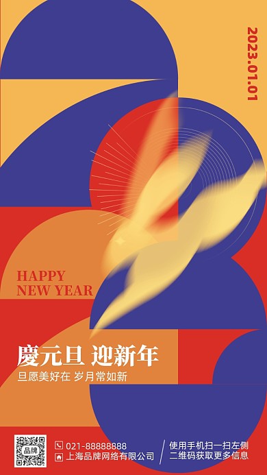 2023兔年过年元旦手机海报