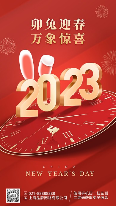 2023新年兔年红色喜庆手机海报